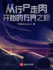 穿越从行尸走肉开始
