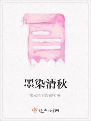 墨染千秋