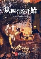 重生过去从四合院开始