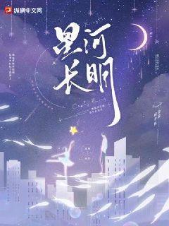 终星河长明