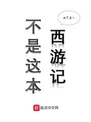 不是西游记中的人物
