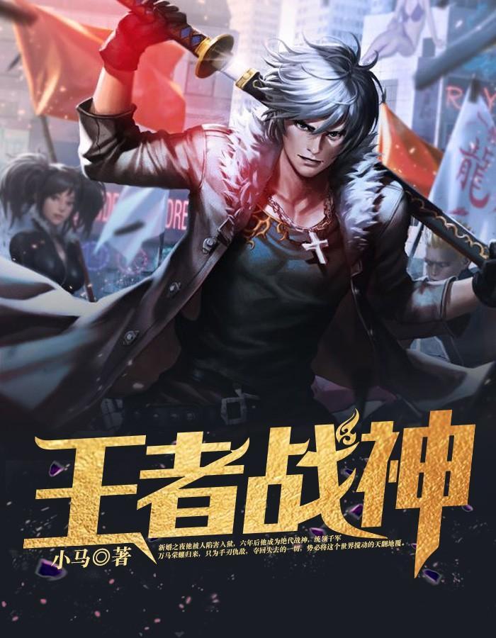 王者战神隐藏地图在哪