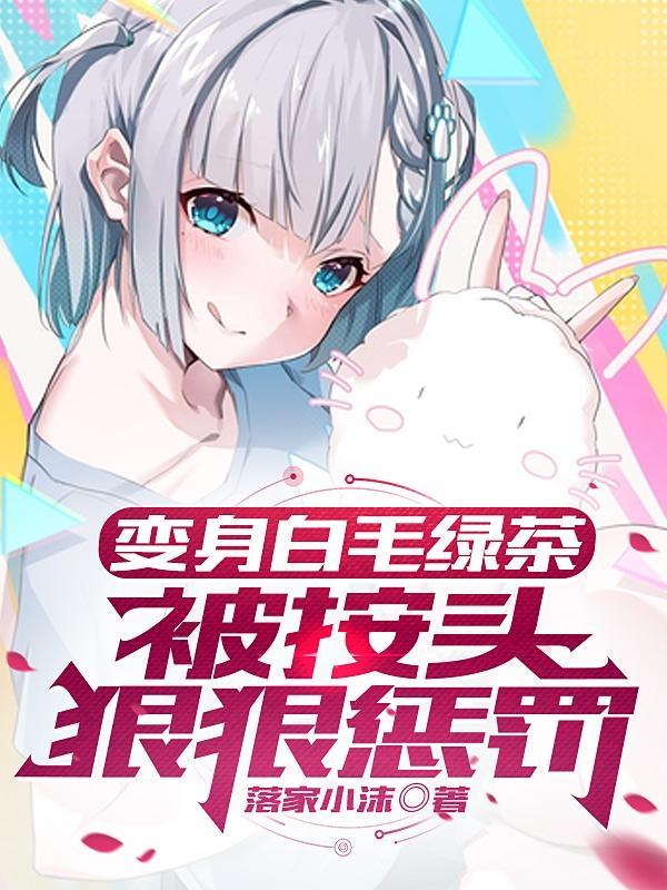 被按头狠狠惩罚为什么搜不到了
