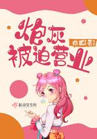 炮灰被迫攻略反派