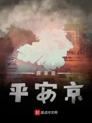 平安京之前叫什么