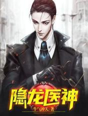 主角叫隐龙的