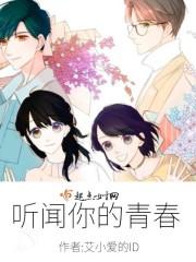 听闻你的故事