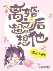 离婚后想他的说说