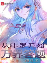 从斗罗开始万界征战