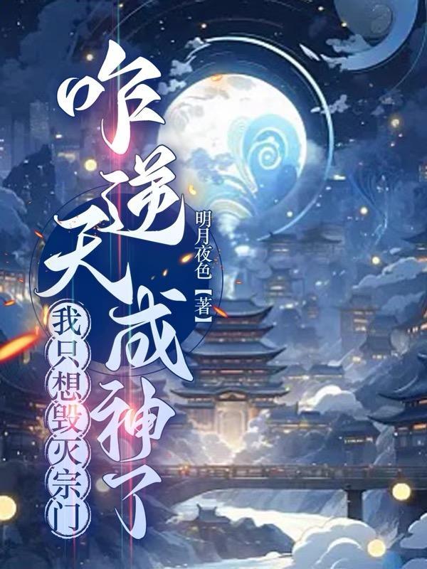 是灭定了!TXT
