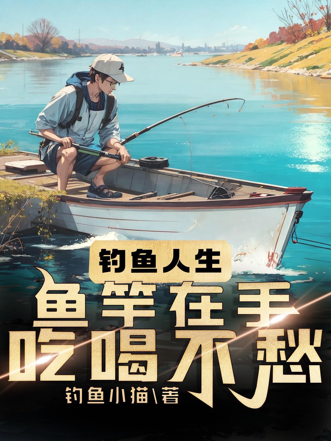 钓鱼竿教程