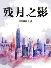 玄影残月是什么