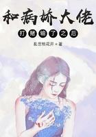 和病娇大佬协议订婚之后