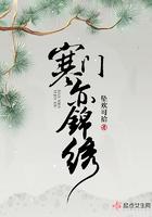 寒门亦锦绣免费阅读笔趣