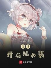 型月开局就被呆毛王全本免费
