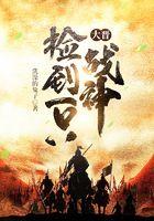 大晋捡到一只战神知乎