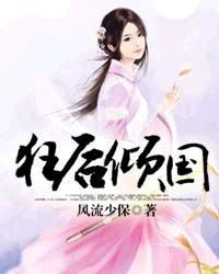 狂后毒妃全文免费阅读