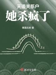 天道他亲闺女