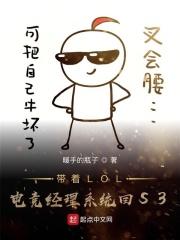带着系统的电竞