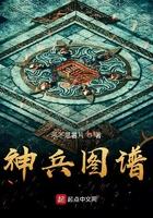 神兵图谱好看吗