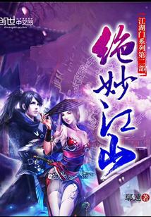 江山绝色完整版