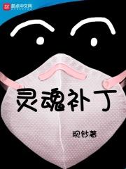灵魂修复