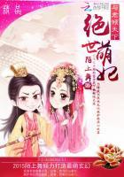 萌宠绝世妖女倾天下