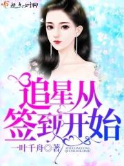 明星从签到开始
