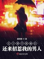 离婚后很多男人找