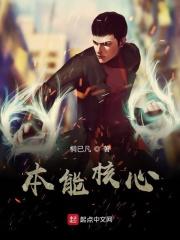 本能中心是人的生命力与什么来源的地方