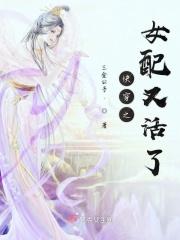 快穿之女配又脆了