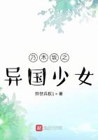 乃木坂之异国少女TXT