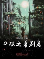 斗破之×萧萧