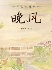 一起吹过的晚风那我们算不算相拥