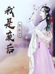 我是废人吗