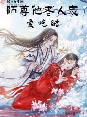师尊他总是不说话无弹窗