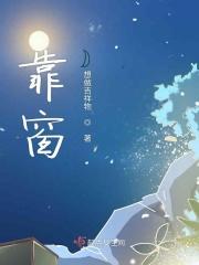 靠窗英语怎么表达