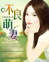 不良宠婚漫画免费阅读全集