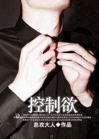 控制欲太强的表现