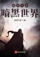 随身带着暗黑世界 青锋不燥