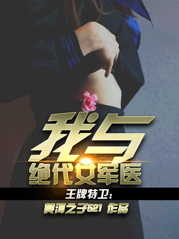 王牌特卫全集txt
