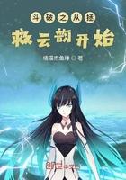 斗破之从拯救云韵开始123读