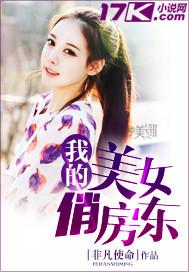 我的美女房客tⅹt