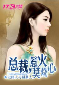 惹火甜妻 总裁宠上瘾