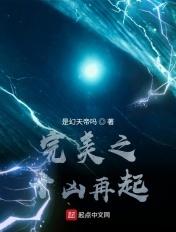 完美之十凶再起女主是谁