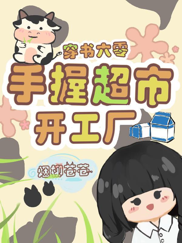 六零穿书文
