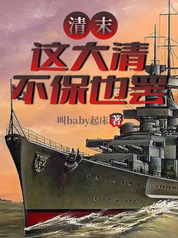 大清没有亡