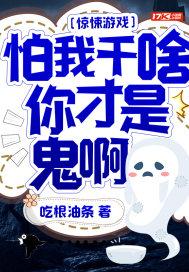 我怕了游戏