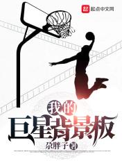 我的巨星老爸