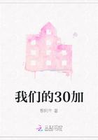 我们的三十年贺词